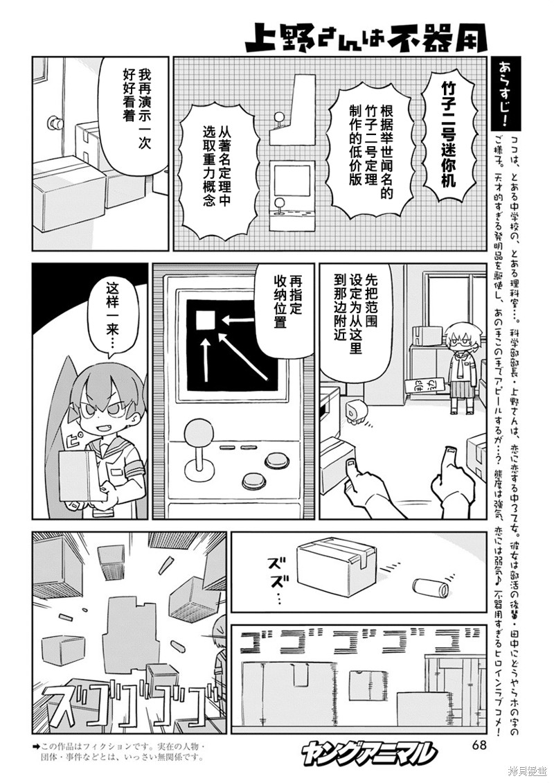 《笨拙之极的上野》漫画最新章节第97话免费下拉式在线观看章节第【2】张图片