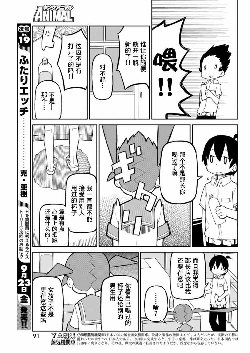 《笨拙之极的上野》漫画最新章节第11话免费下拉式在线观看章节第【8】张图片