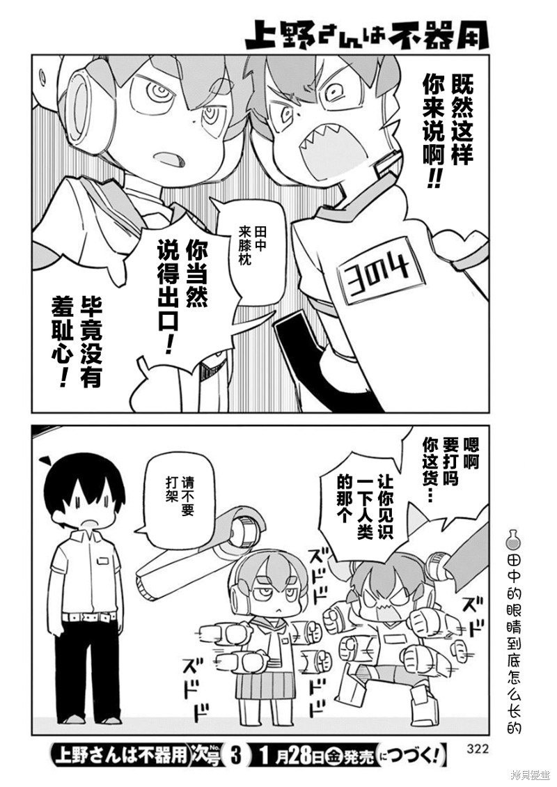 《笨拙之极的上野》漫画最新章节第98话免费下拉式在线观看章节第【12】张图片