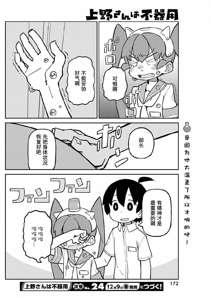 《笨拙之极的上野》漫画最新章节第16话免费下拉式在线观看章节第【12】张图片