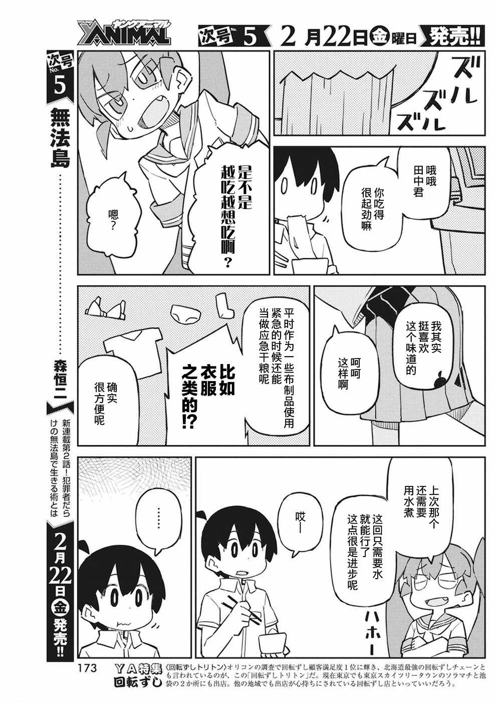 《笨拙之极的上野》漫画最新章节第59话免费下拉式在线观看章节第【7】张图片