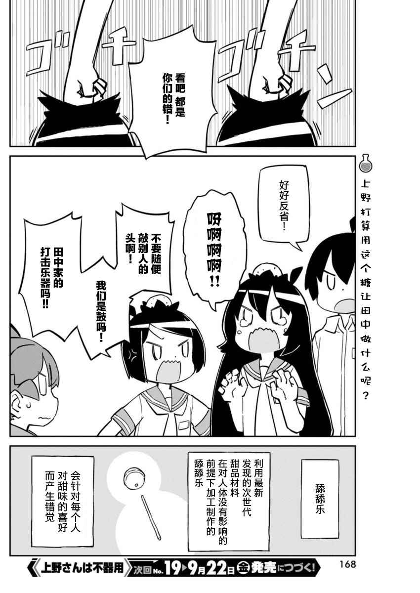 《笨拙之极的上野》漫画最新章节第31话免费下拉式在线观看章节第【12】张图片