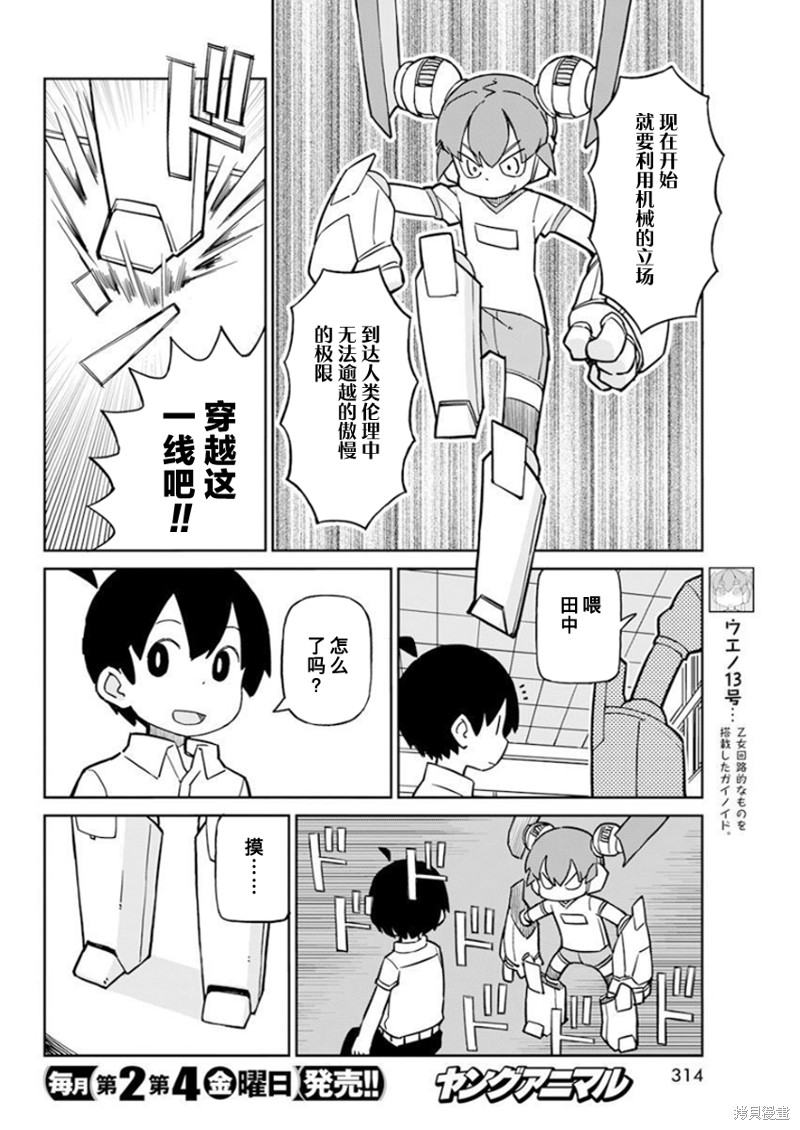 《笨拙之极的上野》漫画最新章节第98话免费下拉式在线观看章节第【4】张图片