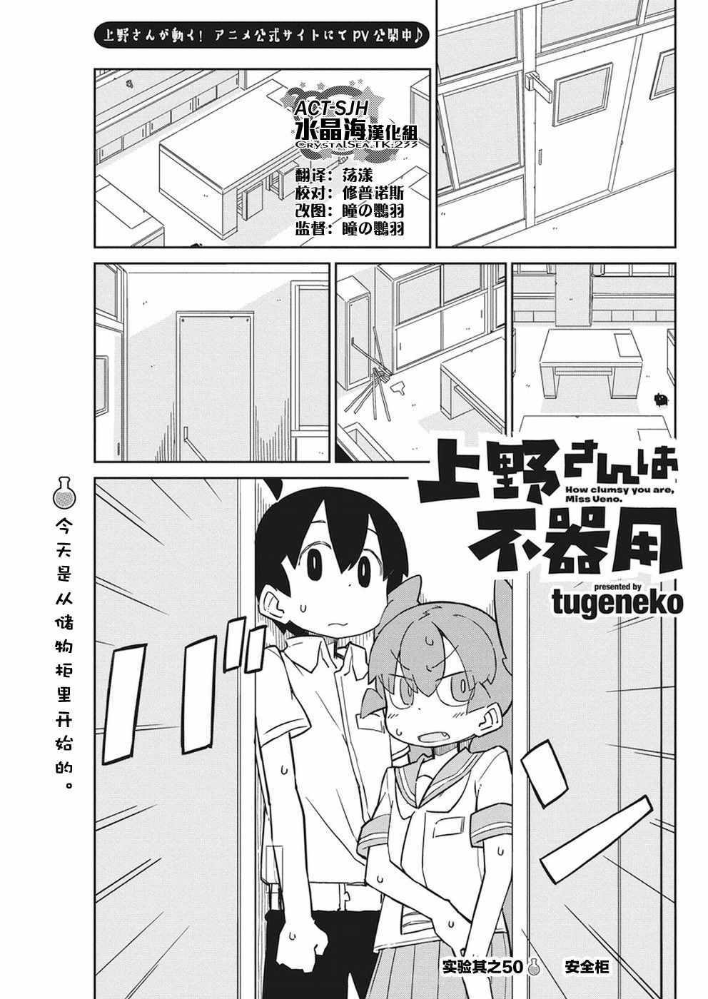 《笨拙之极的上野》漫画最新章节第50话免费下拉式在线观看章节第【1】张图片