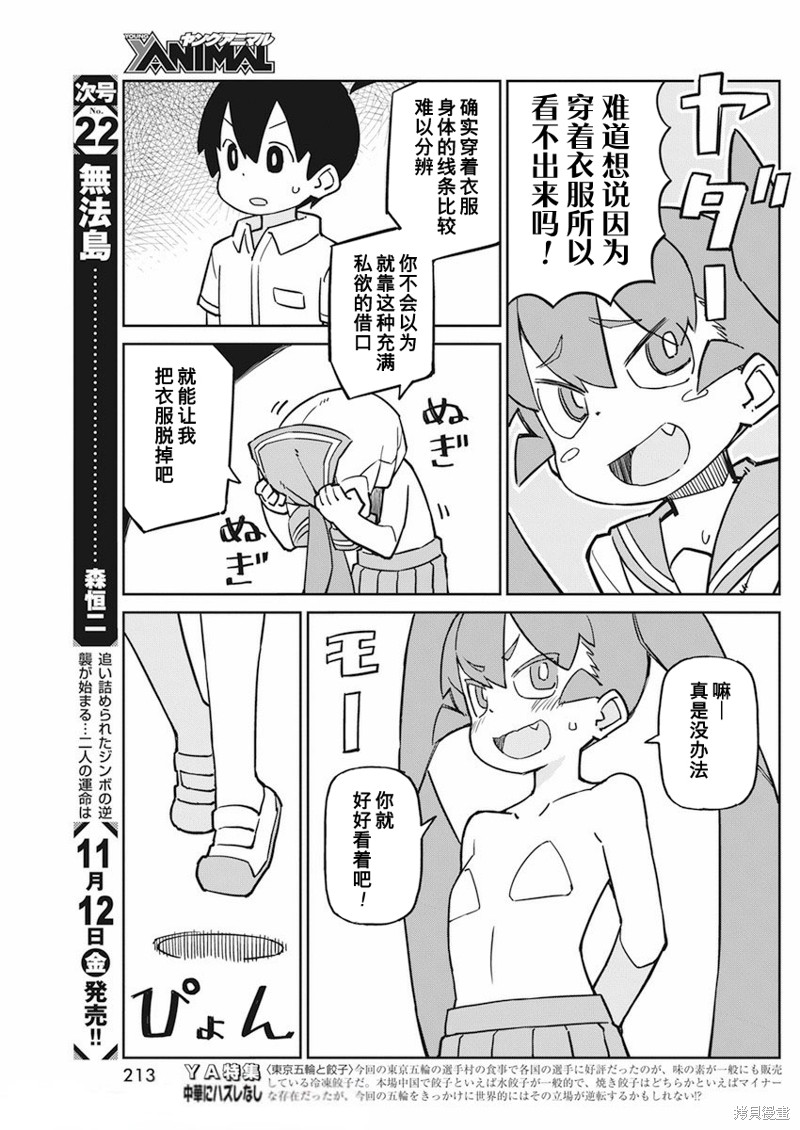 《笨拙之极的上野》漫画最新章节第95话免费下拉式在线观看章节第【5】张图片