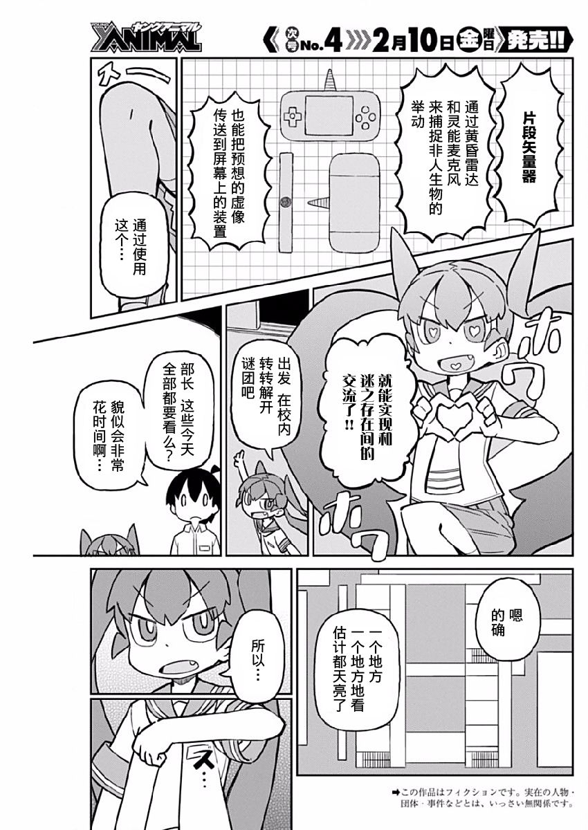 《笨拙之极的上野》漫画最新章节第19话免费下拉式在线观看章节第【3】张图片