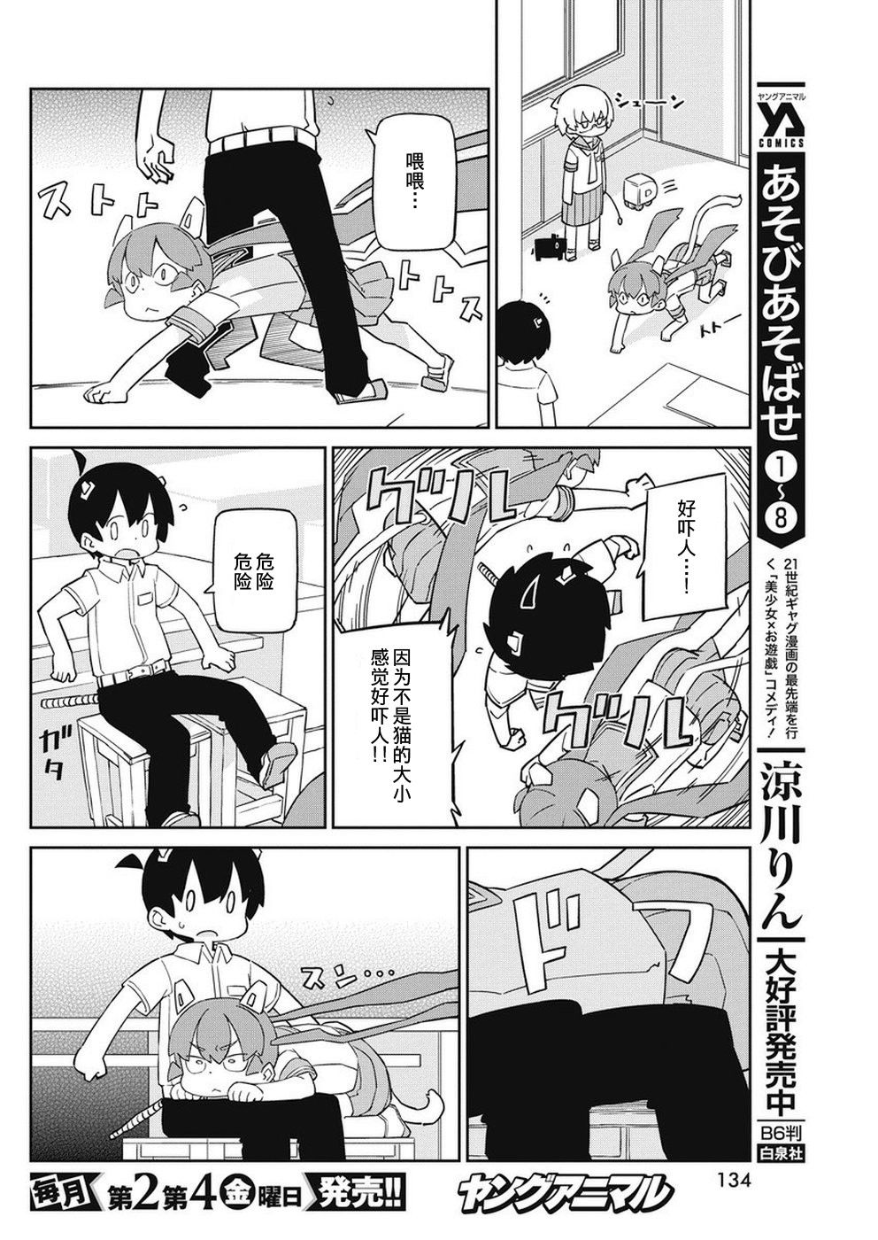 《笨拙之极的上野》漫画最新章节第73话 猫套装免费下拉式在线观看章节第【6】张图片