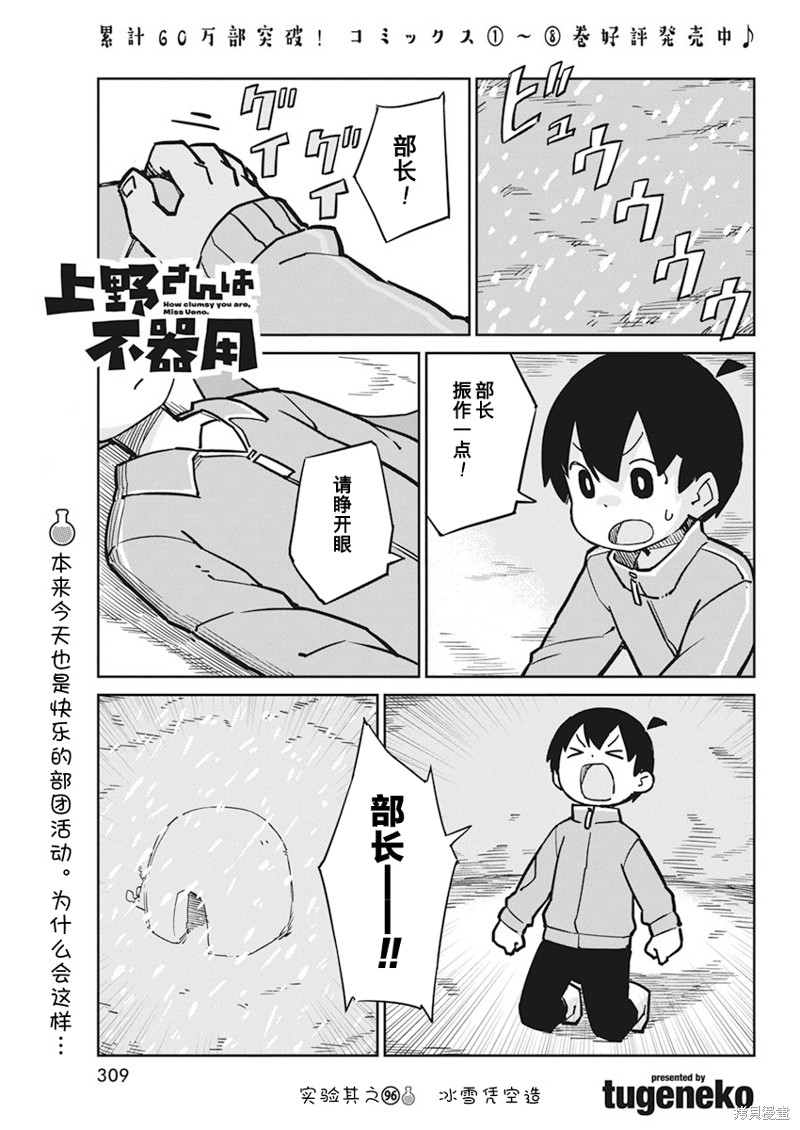 《笨拙之极的上野》漫画最新章节第96话免费下拉式在线观看章节第【1】张图片