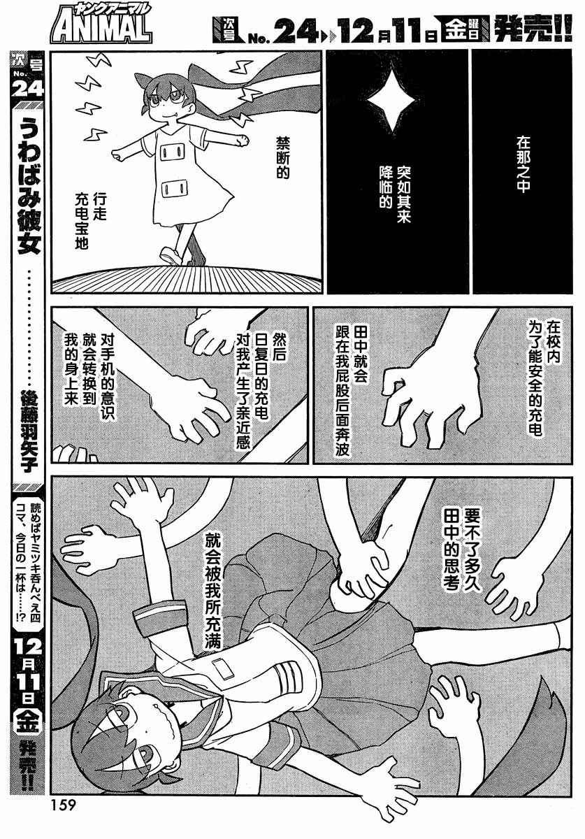 《笨拙之极的上野》漫画最新章节第8话免费下拉式在线观看章节第【9】张图片