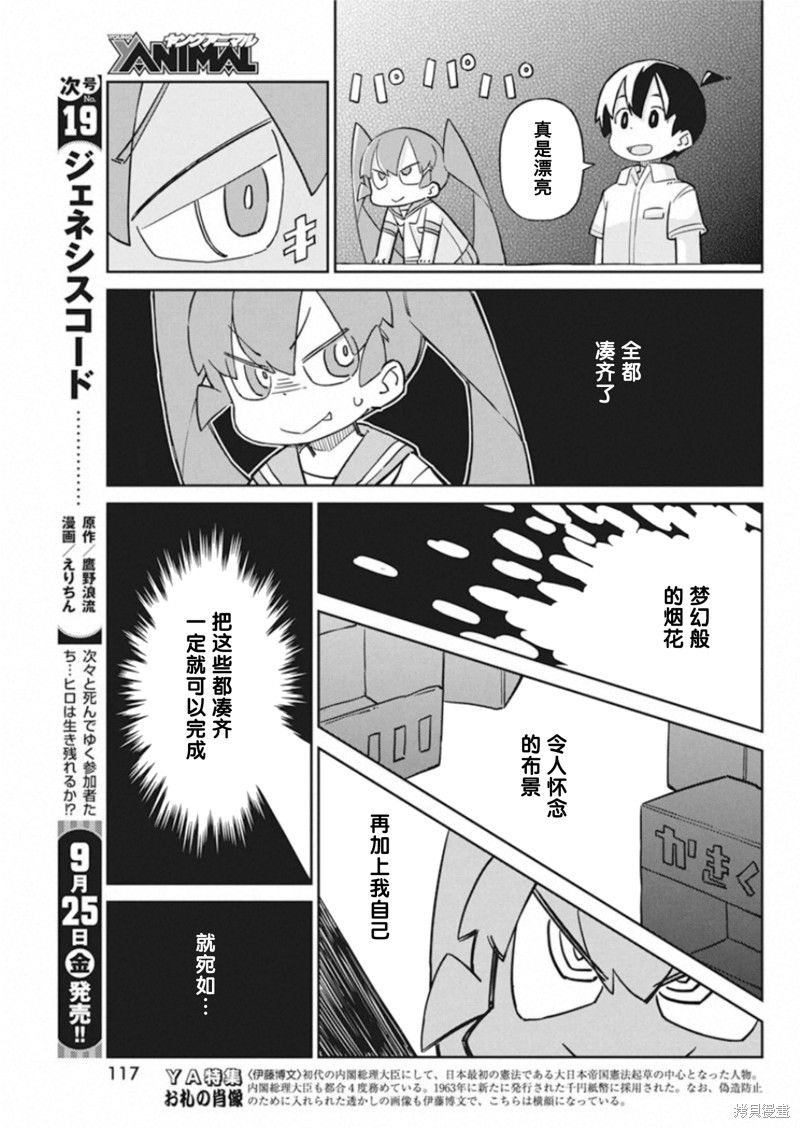 《笨拙之极的上野》漫画最新章节第87话 爆炸种子免费下拉式在线观看章节第【5】张图片