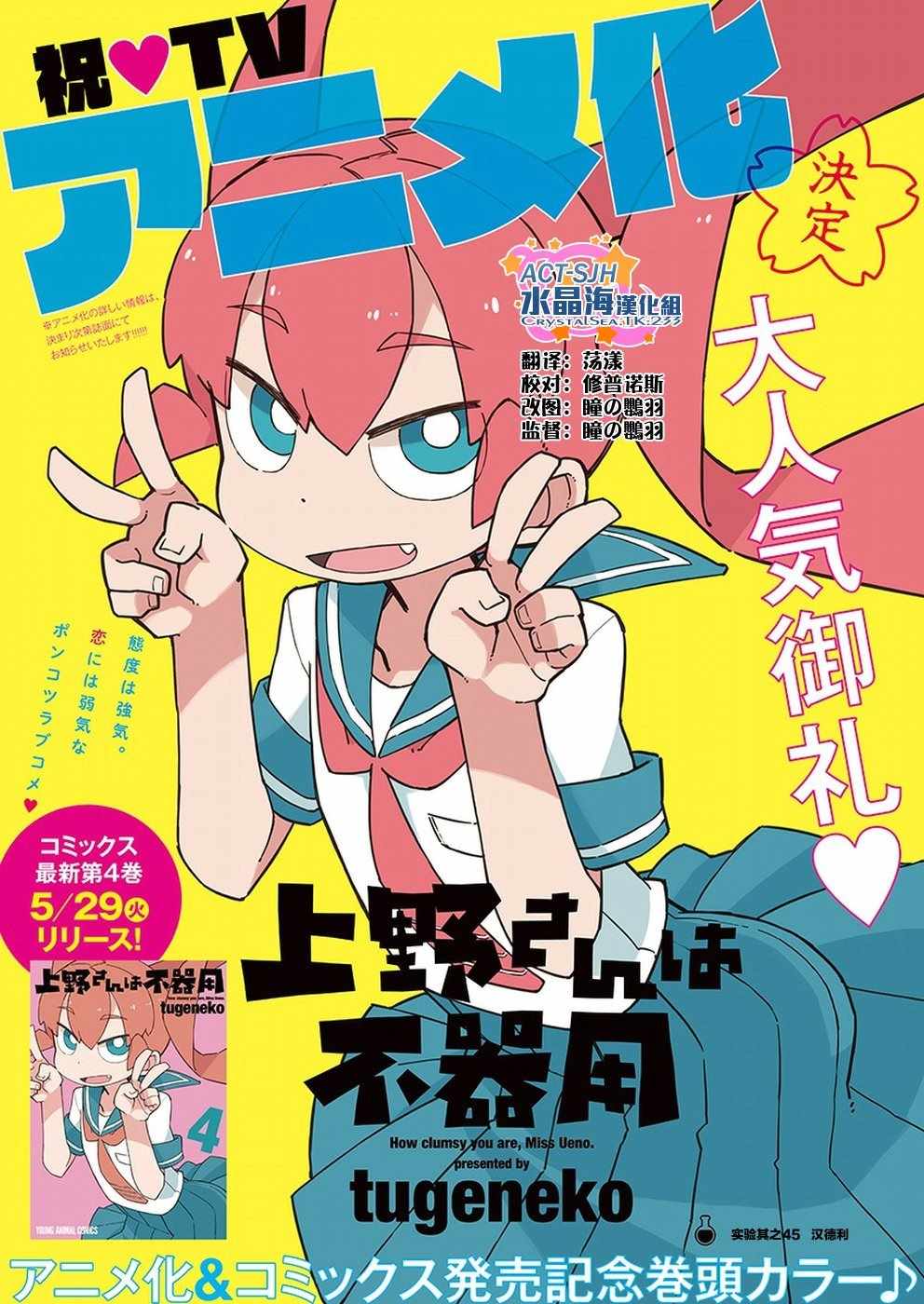 《笨拙之极的上野》漫画最新章节第45话免费下拉式在线观看章节第【2】张图片