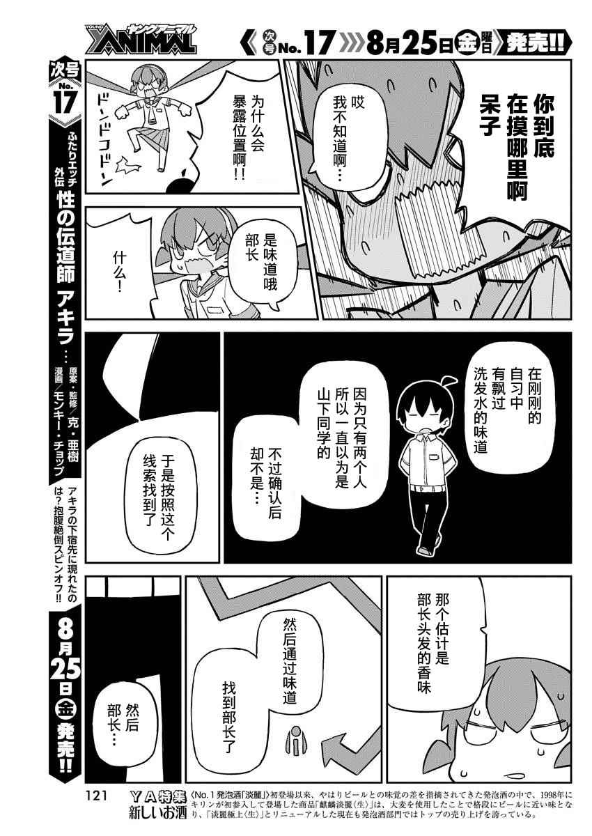 《笨拙之极的上野》漫画最新章节第30话免费下拉式在线观看章节第【9】张图片