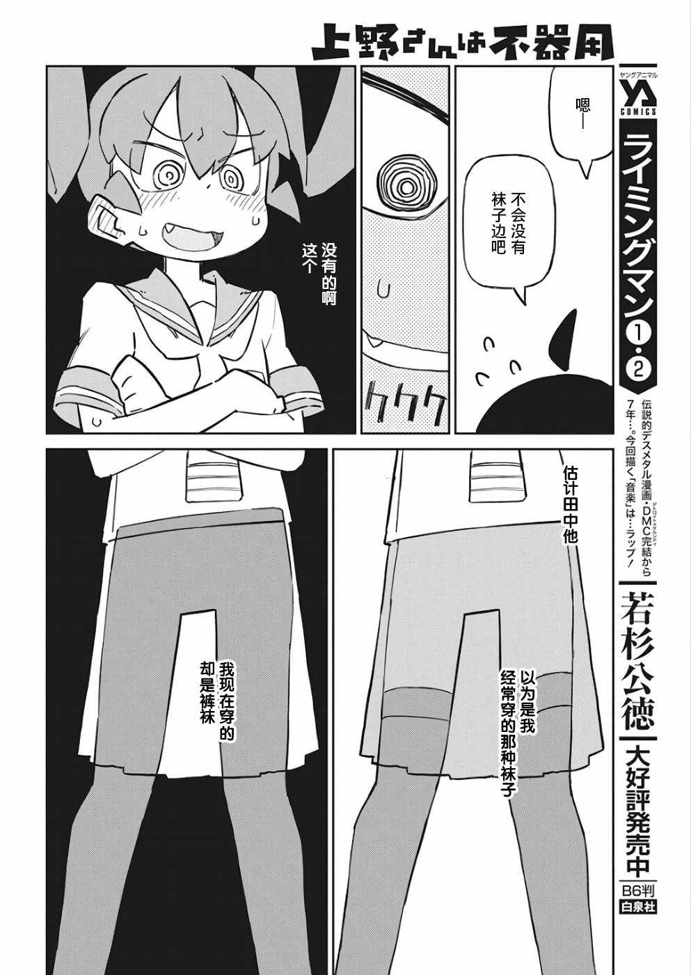 《笨拙之极的上野》漫画最新章节第46话免费下拉式在线观看章节第【8】张图片