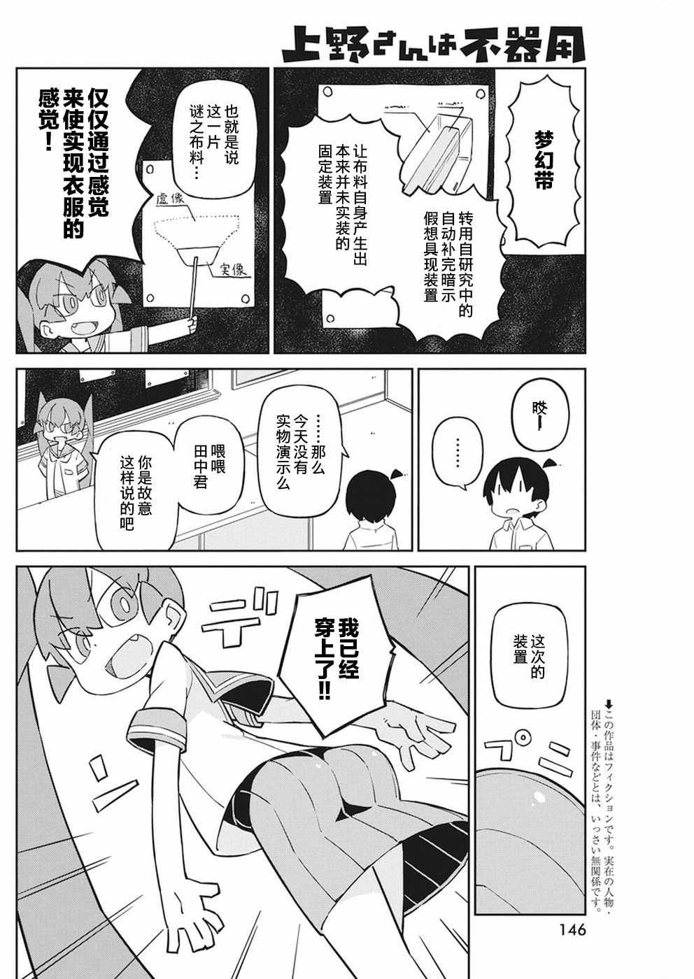 《笨拙之极的上野》漫画最新章节第55话免费下拉式在线观看章节第【2】张图片