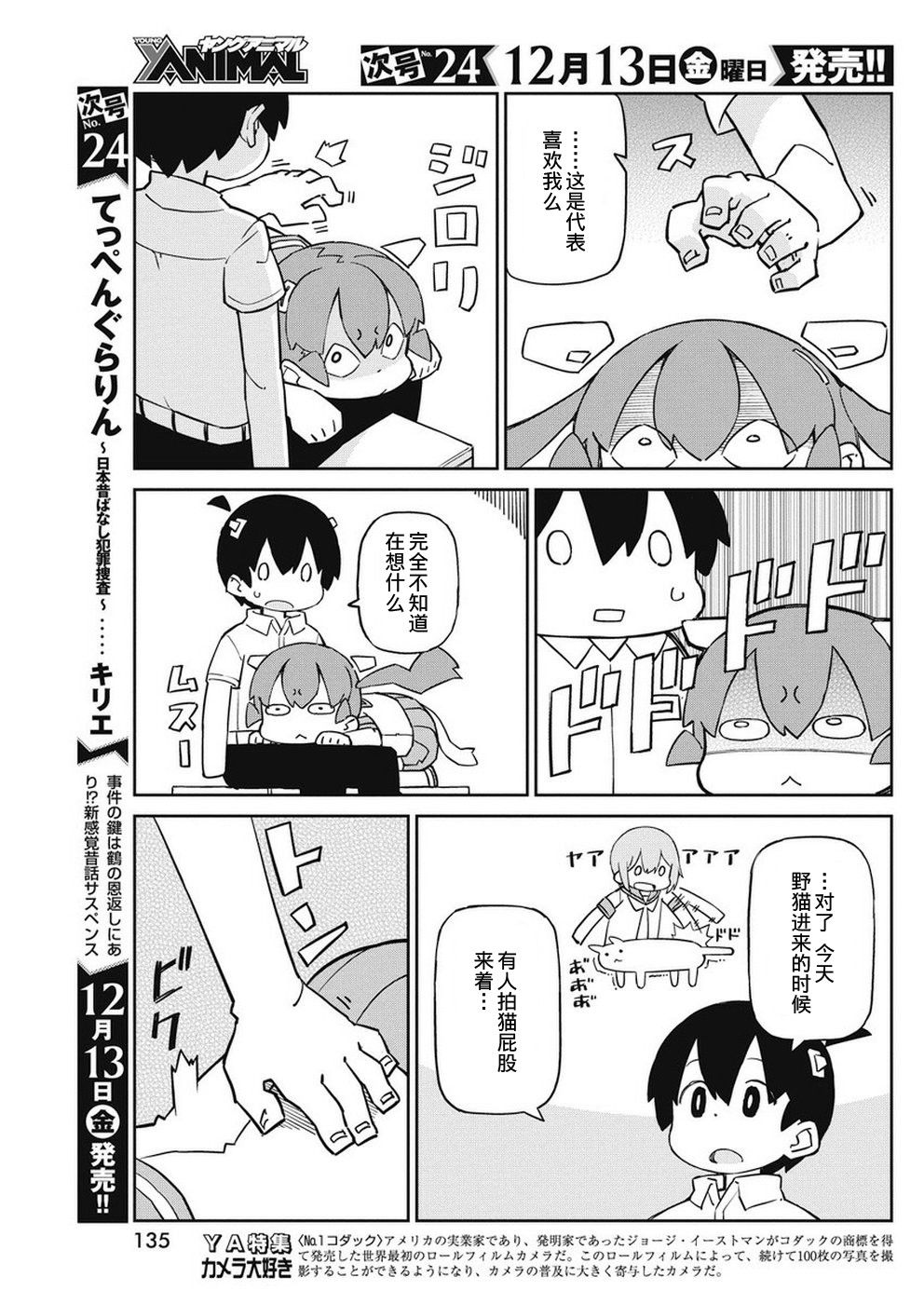 《笨拙之极的上野》漫画最新章节第73话 猫套装免费下拉式在线观看章节第【7】张图片