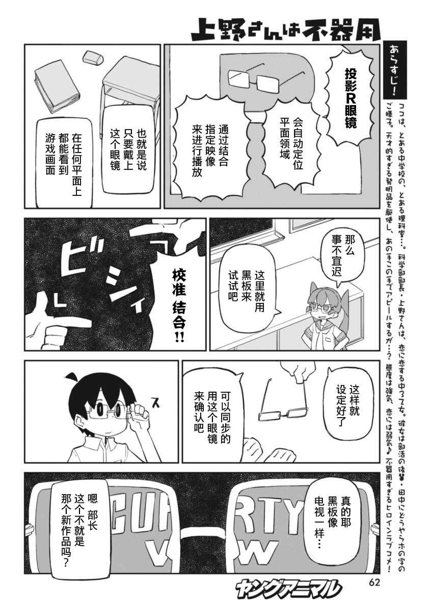 《笨拙之极的上野》漫画最新章节第36话免费下拉式在线观看章节第【2】张图片