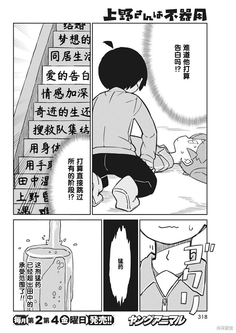 《笨拙之极的上野》漫画最新章节第96话免费下拉式在线观看章节第【10】张图片