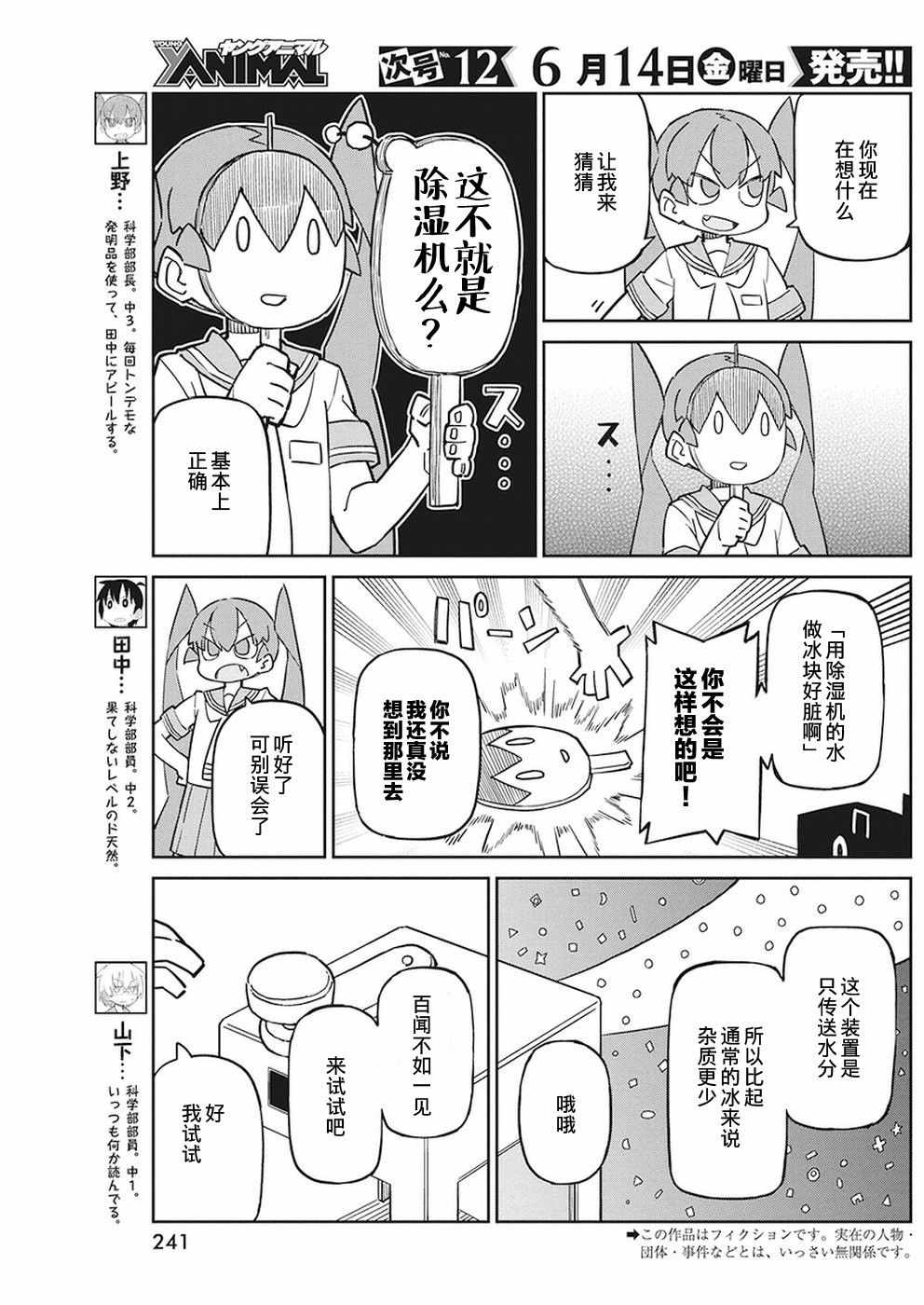 《笨拙之极的上野》漫画最新章节第64话免费下拉式在线观看章节第【3】张图片