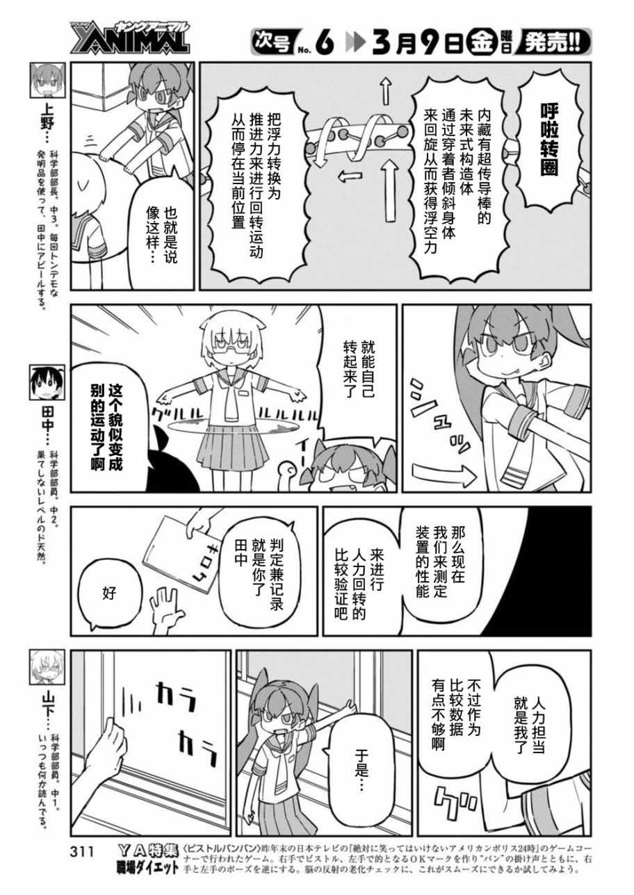 《笨拙之极的上野》漫画最新章节第40话免费下拉式在线观看章节第【3】张图片