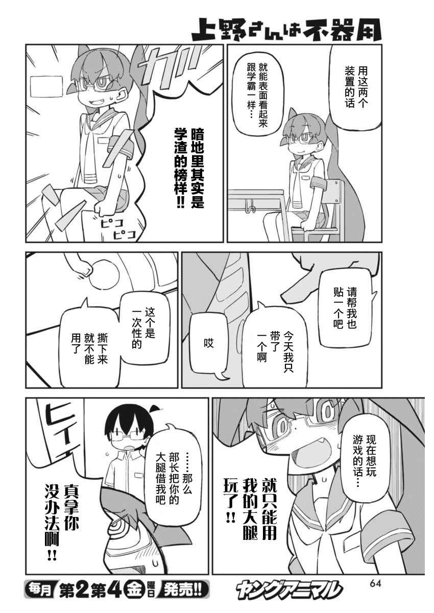 《笨拙之极的上野》漫画最新章节第36话免费下拉式在线观看章节第【4】张图片