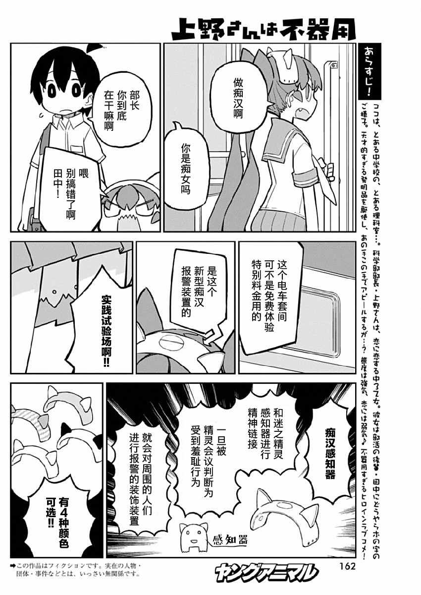 《笨拙之极的上野》漫画最新章节第16话免费下拉式在线观看章节第【2】张图片