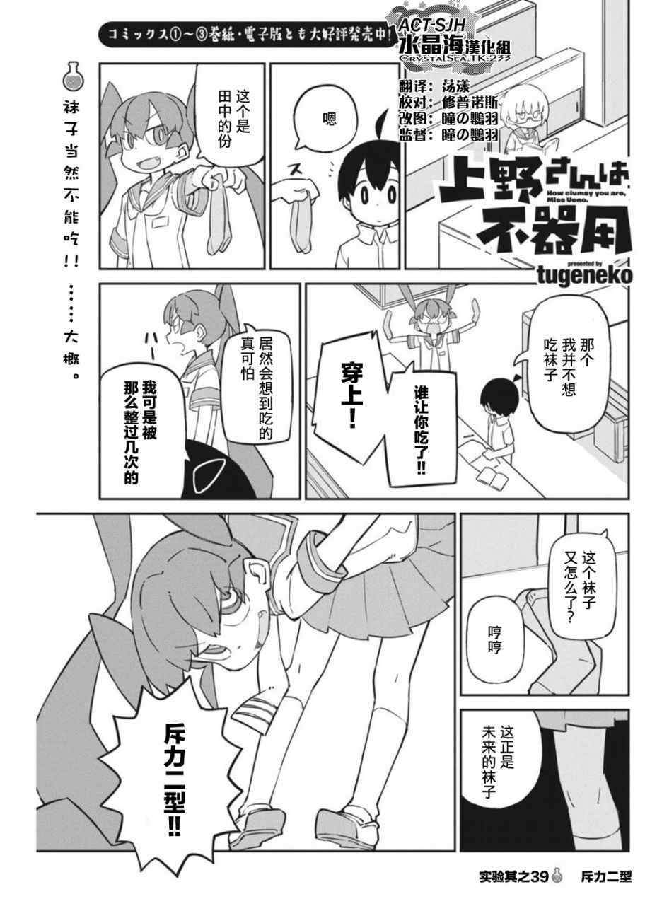 《笨拙之极的上野》漫画最新章节第39话免费下拉式在线观看章节第【1】张图片