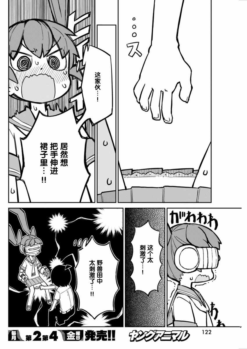 《笨拙之极的上野》漫画最新章节第14话免费下拉式在线观看章节第【10】张图片