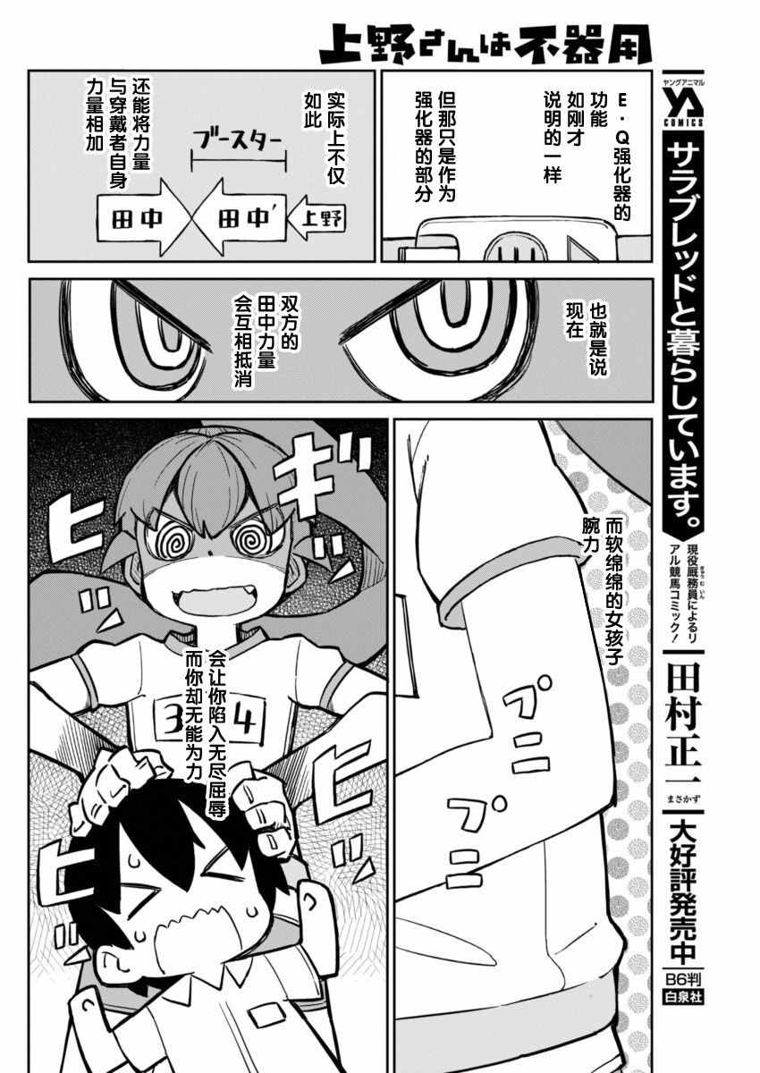 《笨拙之极的上野》漫画最新章节第13话免费下拉式在线观看章节第【9】张图片