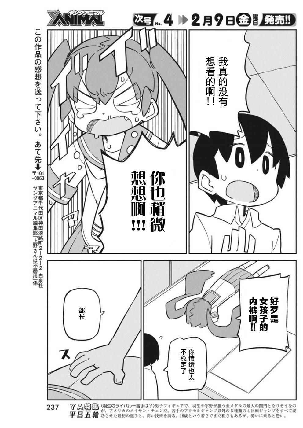 《笨拙之极的上野》漫画最新章节第38话免费下拉式在线观看章节第【11】张图片