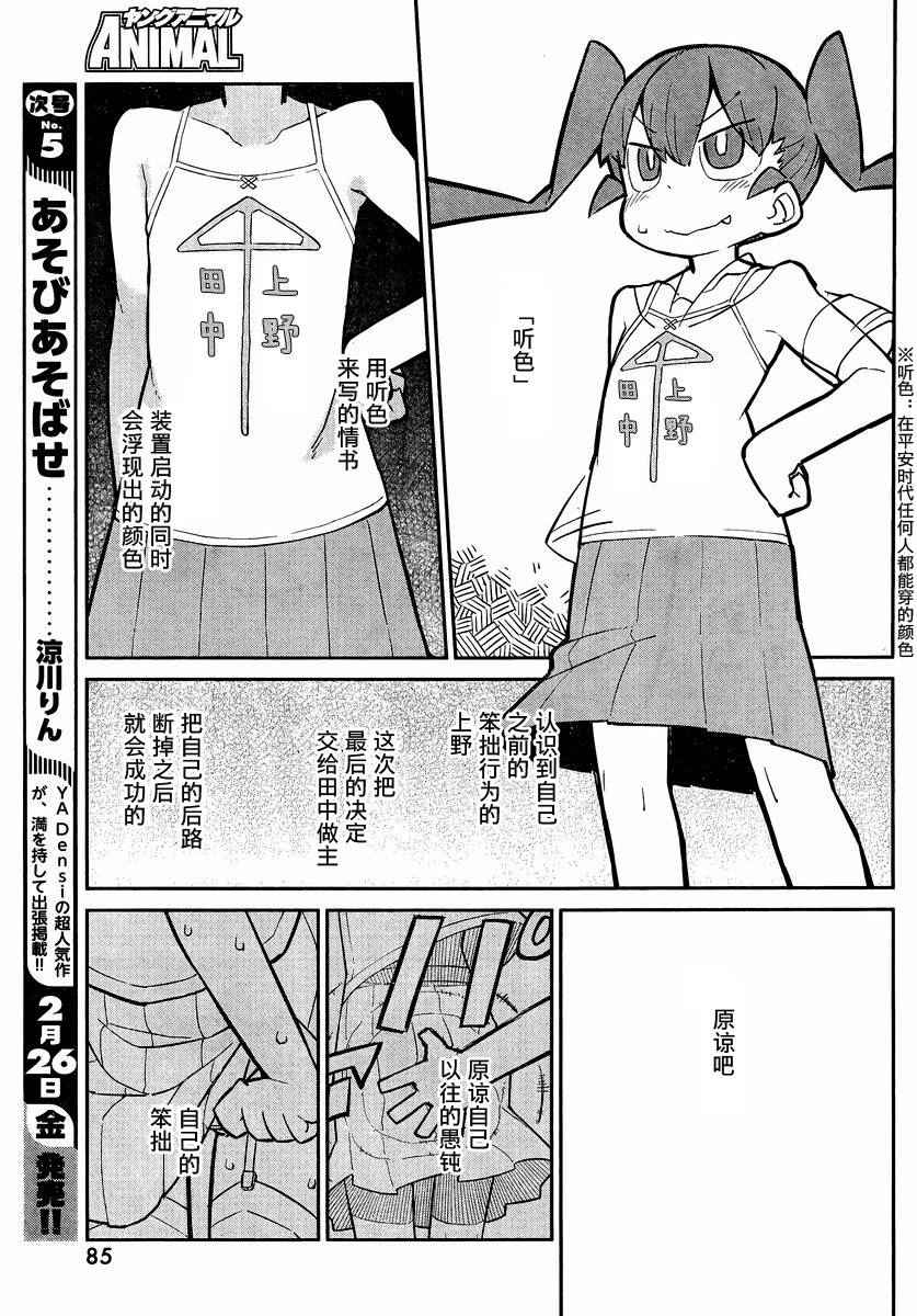 《笨拙之极的上野》漫画最新章节第10话免费下拉式在线观看章节第【5】张图片