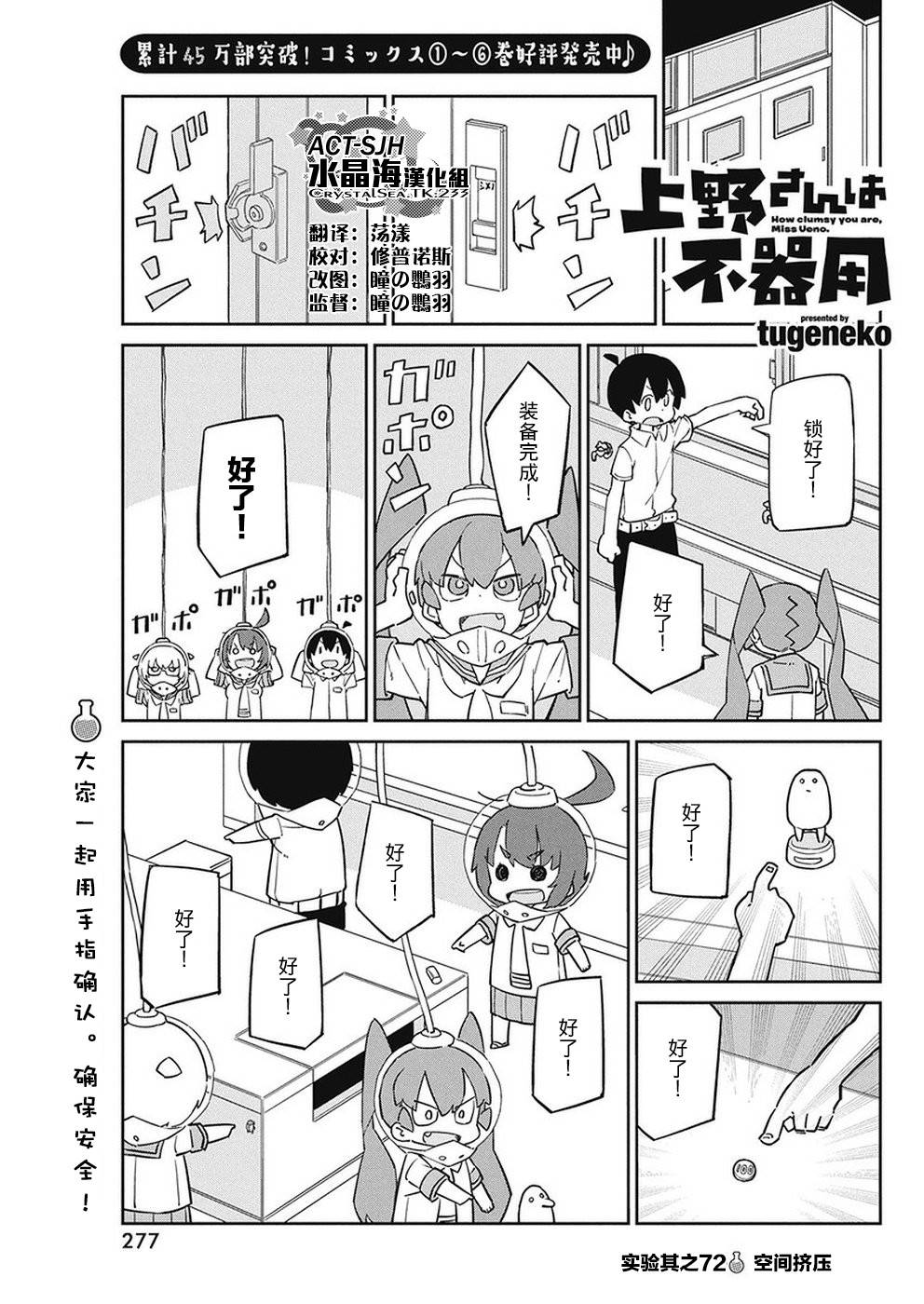 《笨拙之极的上野》漫画最新章节第72话免费下拉式在线观看章节第【1】张图片