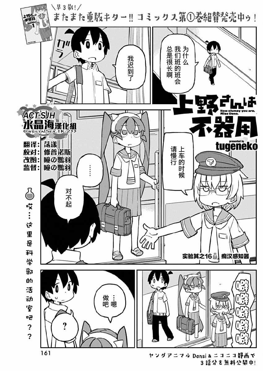 《笨拙之极的上野》漫画最新章节第16话免费下拉式在线观看章节第【1】张图片