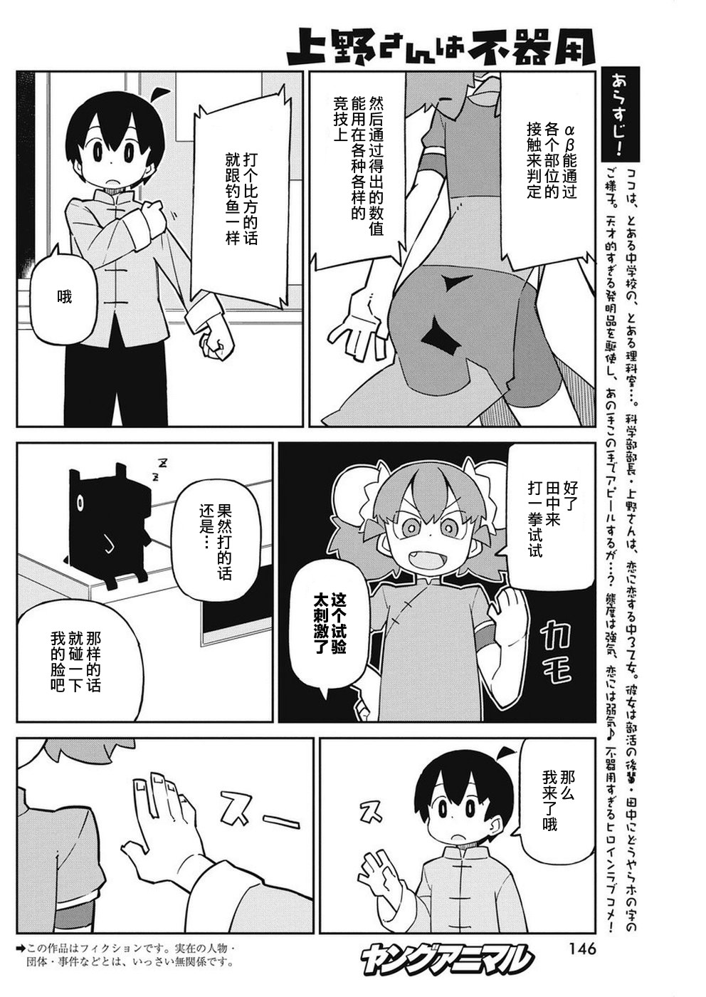 《笨拙之极的上野》漫画最新章节第68话免费下拉式在线观看章节第【2】张图片