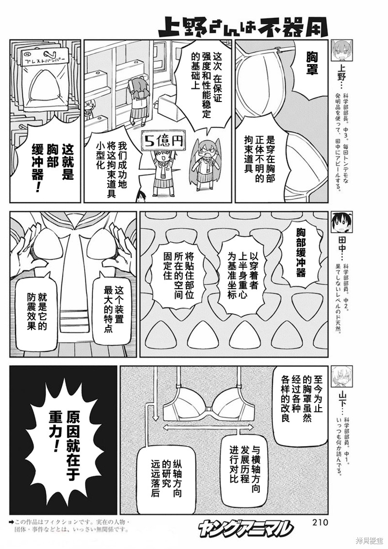 《笨拙之极的上野》漫画最新章节第95话免费下拉式在线观看章节第【2】张图片