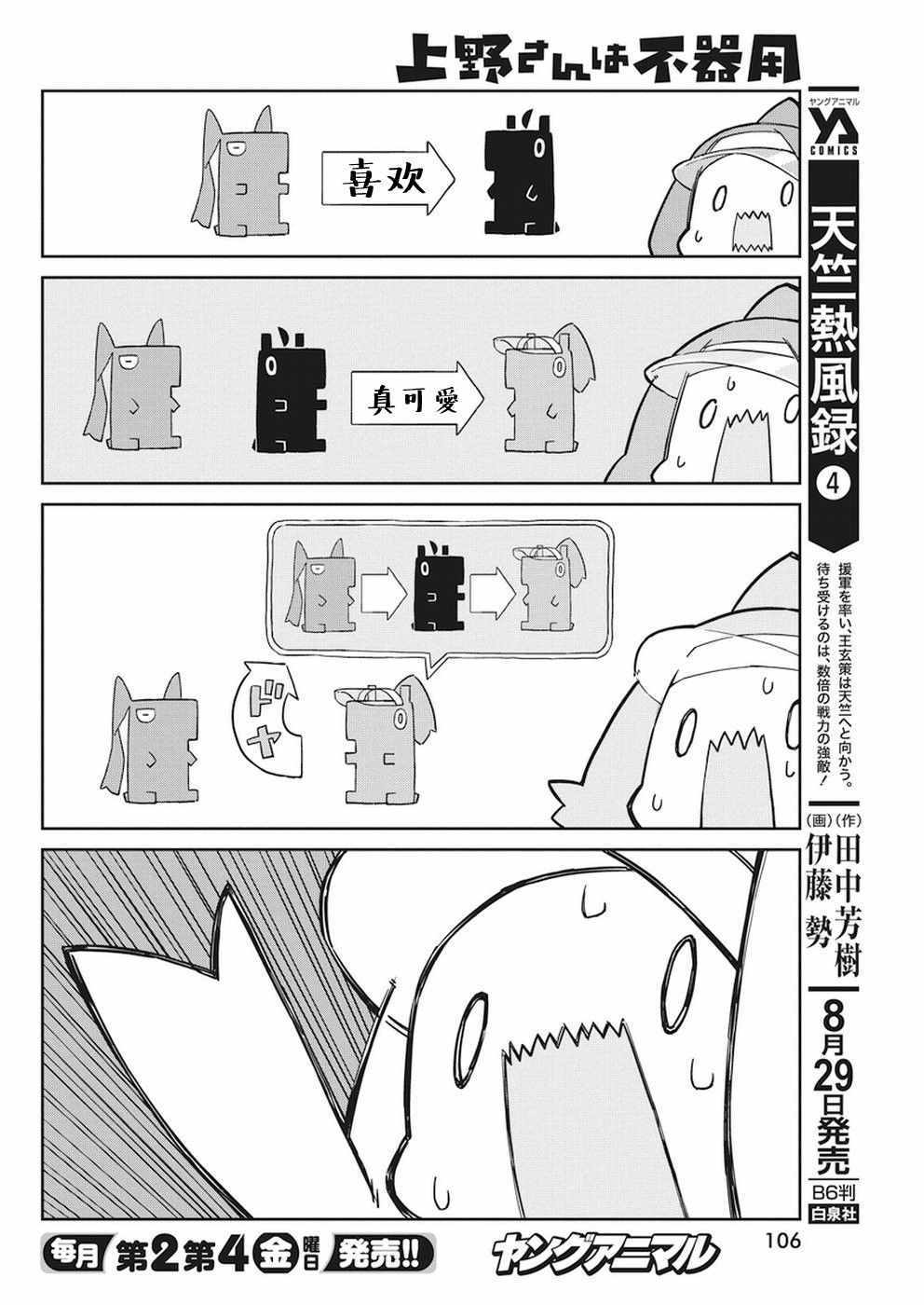 《笨拙之极的上野》漫画最新章节第49话免费下拉式在线观看章节第【8】张图片