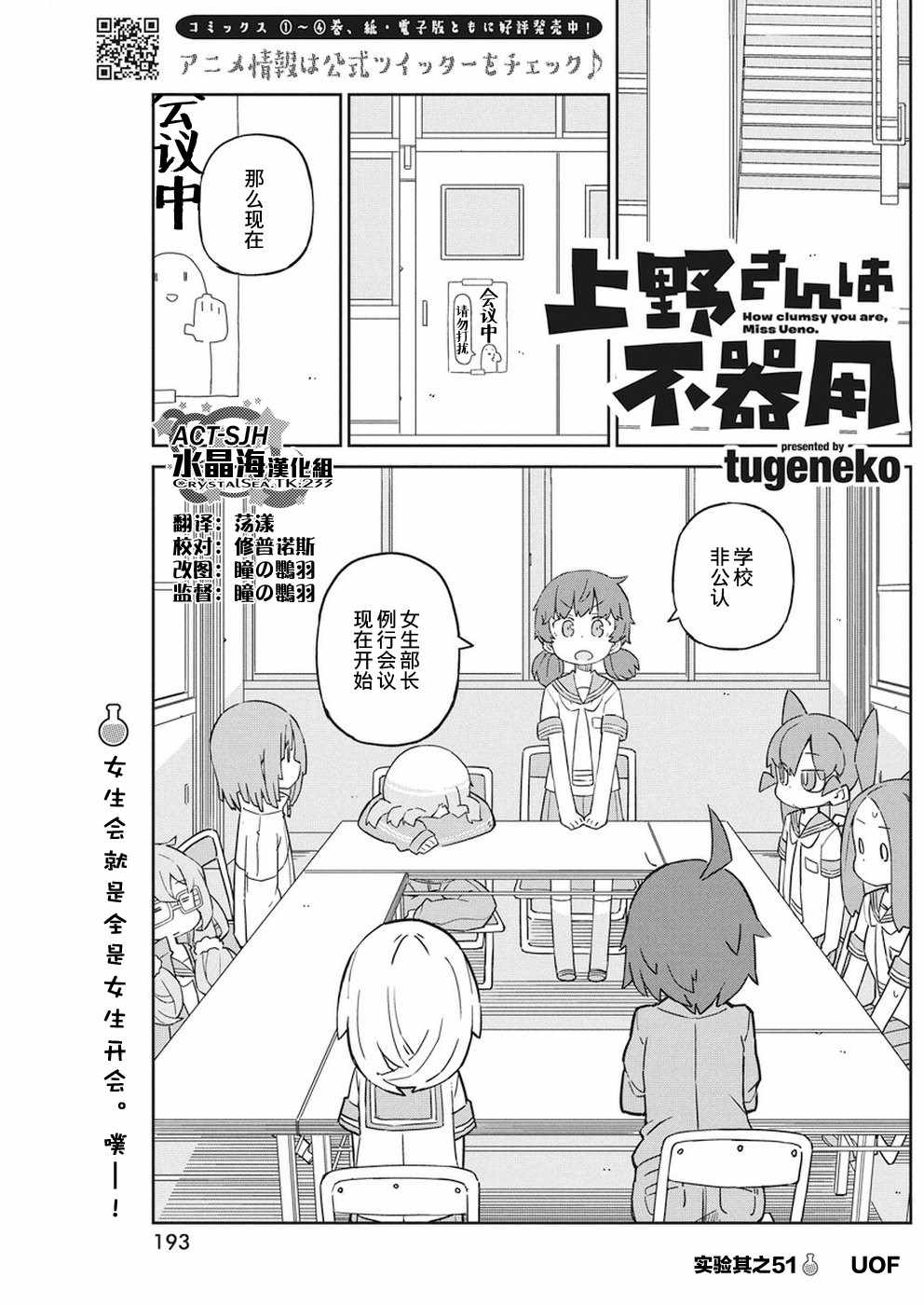 《笨拙之极的上野》漫画最新章节第51话免费下拉式在线观看章节第【1】张图片