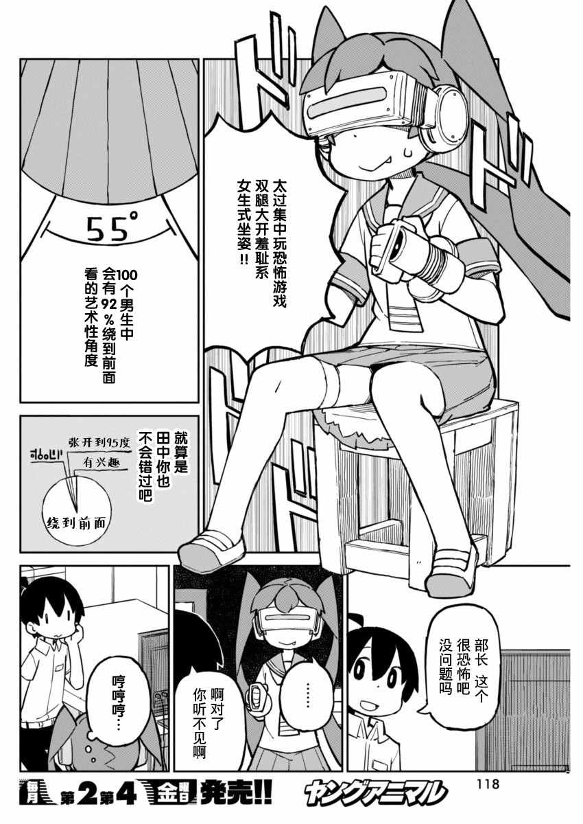 《笨拙之极的上野》漫画最新章节第14话免费下拉式在线观看章节第【6】张图片