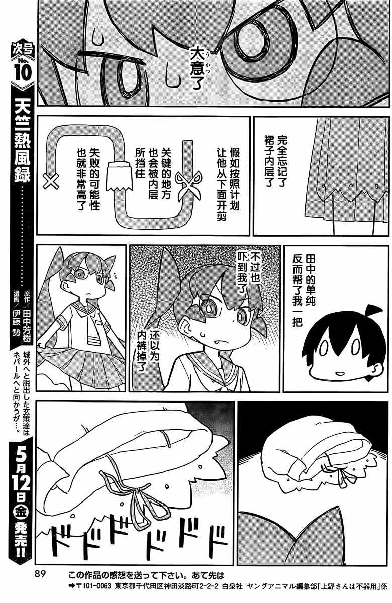 《笨拙之极的上野》漫画最新章节第24话免费下拉式在线观看章节第【9】张图片