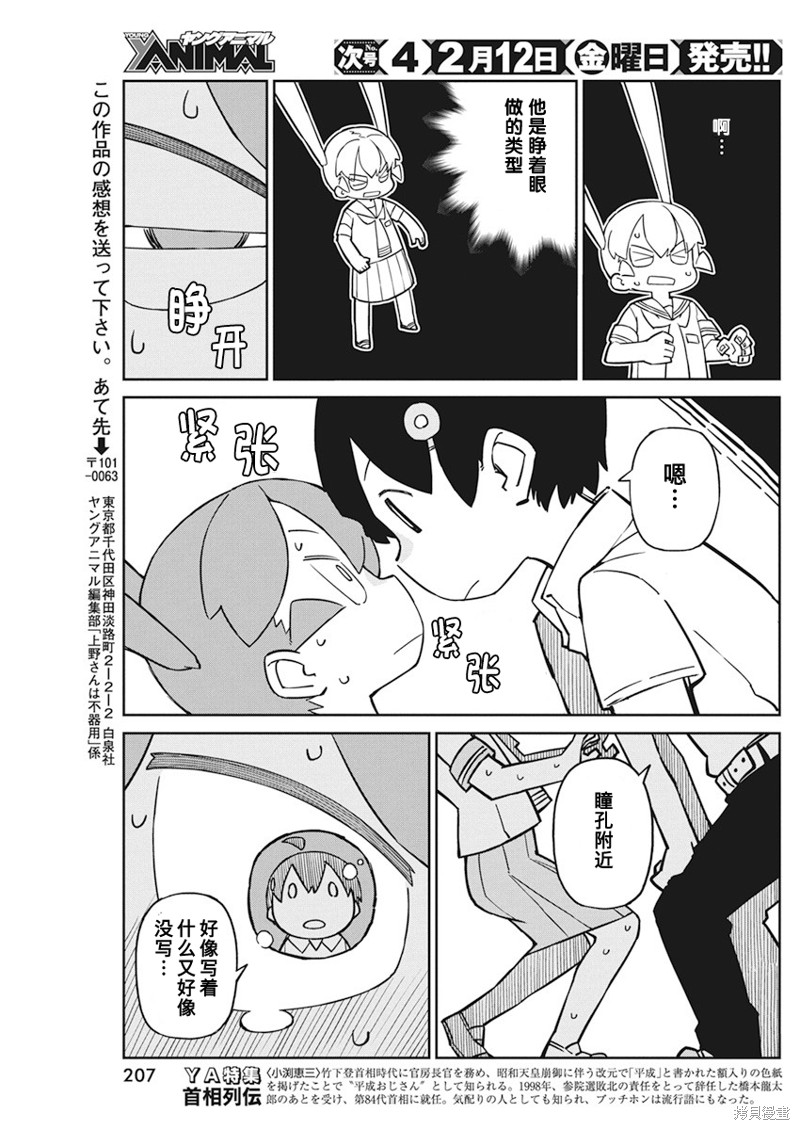 《笨拙之极的上野》漫画最新章节第89话免费下拉式在线观看章节第【11】张图片