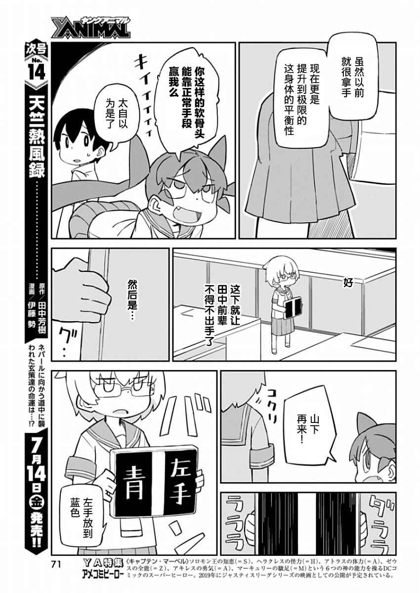 《笨拙之极的上野》漫画最新章节第27话免费下拉式在线观看章节第【7】张图片