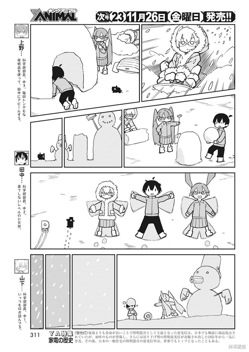 《笨拙之极的上野》漫画最新章节第96话免费下拉式在线观看章节第【3】张图片