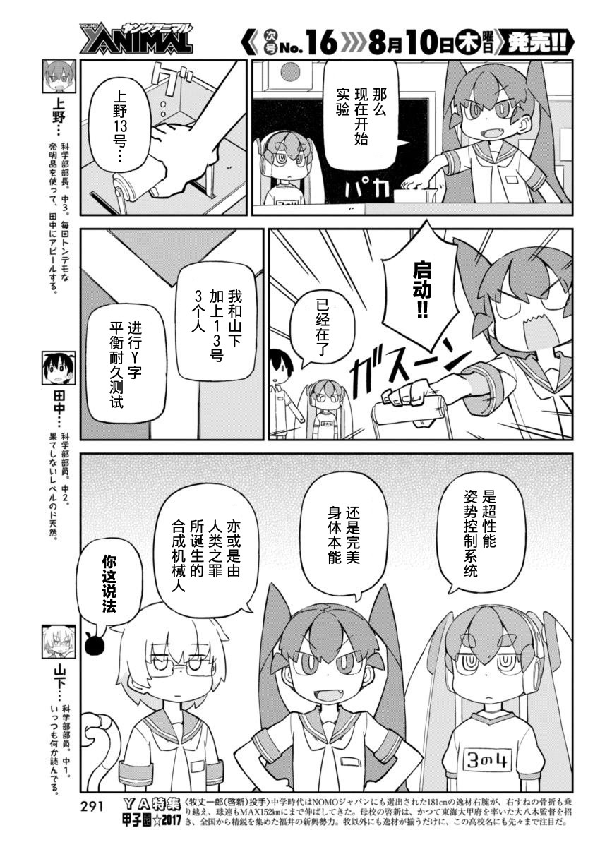 《笨拙之极的上野》漫画最新章节第29话免费下拉式在线观看章节第【3】张图片