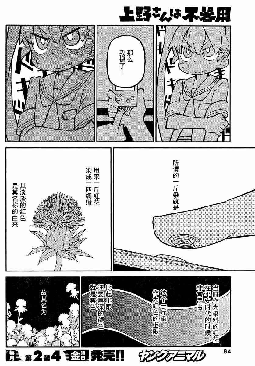 《笨拙之极的上野》漫画最新章节第10话免费下拉式在线观看章节第【4】张图片