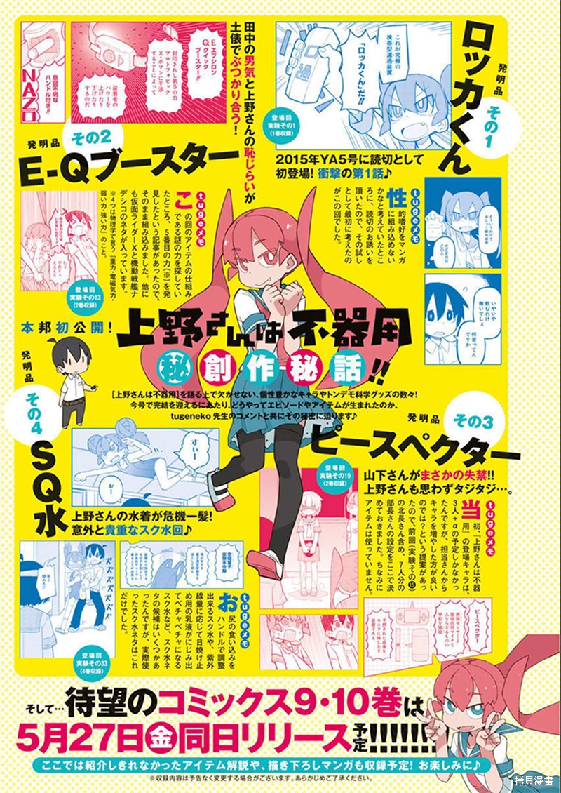 《笨拙之极的上野》漫画最新章节第101话免费下拉式在线观看章节第【2】张图片