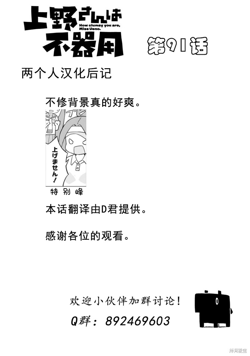 《笨拙之极的上野》漫画最新章节第91话免费下拉式在线观看章节第【13】张图片