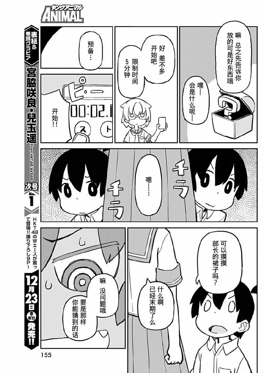 《笨拙之极的上野》漫画最新章节第17话免费下拉式在线观看章节第【5】张图片