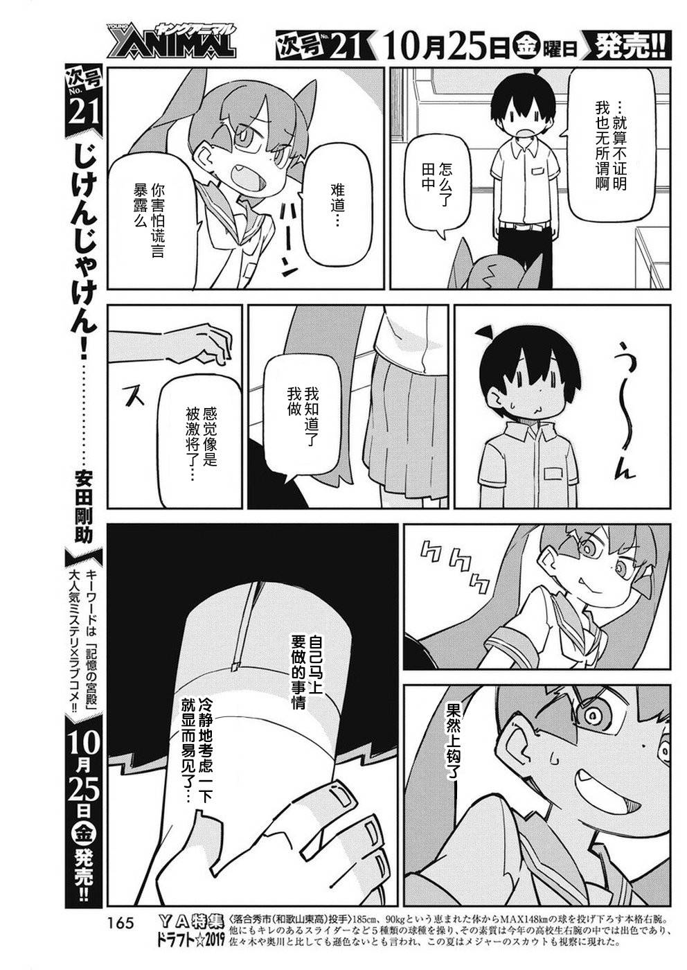 《笨拙之极的上野》漫画最新章节第71话免费下拉式在线观看章节第【5】张图片