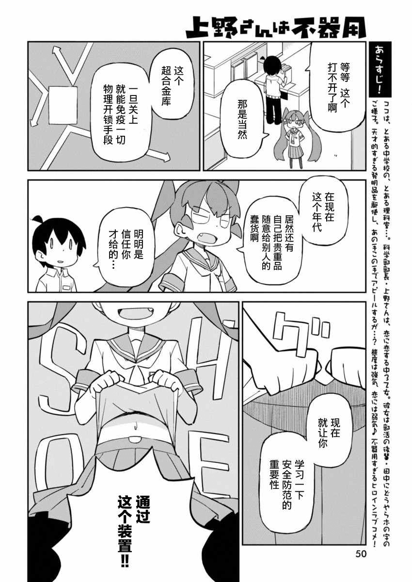 《笨拙之极的上野》漫画最新章节第22话免费下拉式在线观看章节第【2】张图片