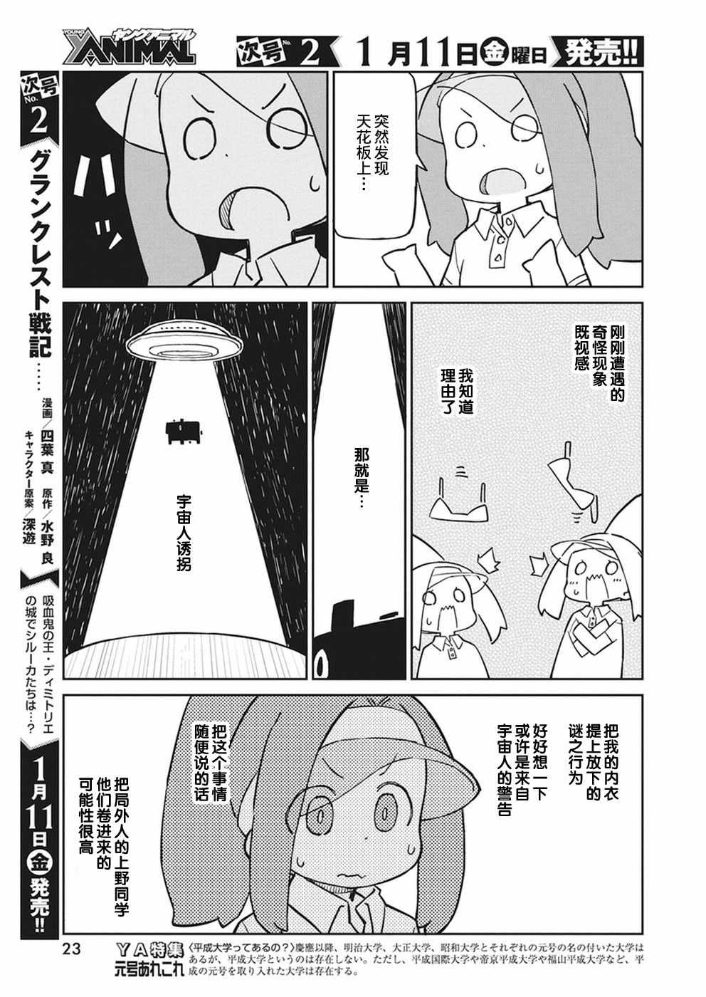 《笨拙之极的上野》漫画最新章节第56话免费下拉式在线观看章节第【10】张图片