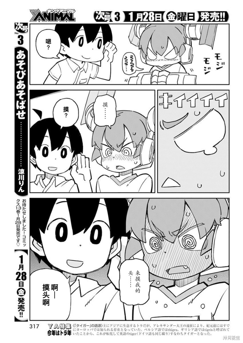 《笨拙之极的上野》漫画最新章节第98话免费下拉式在线观看章节第【7】张图片